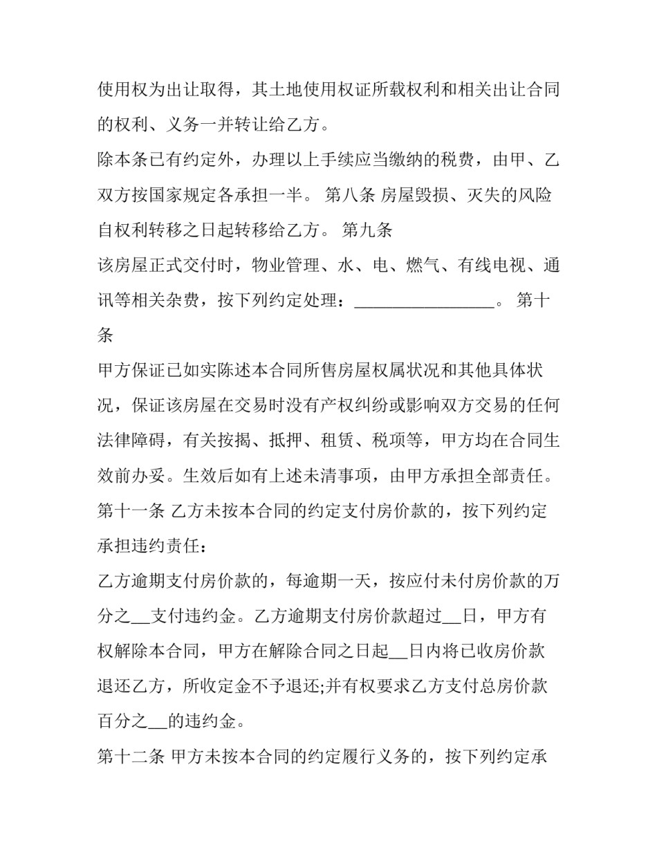 精装修购房合同(三篇)_第3页