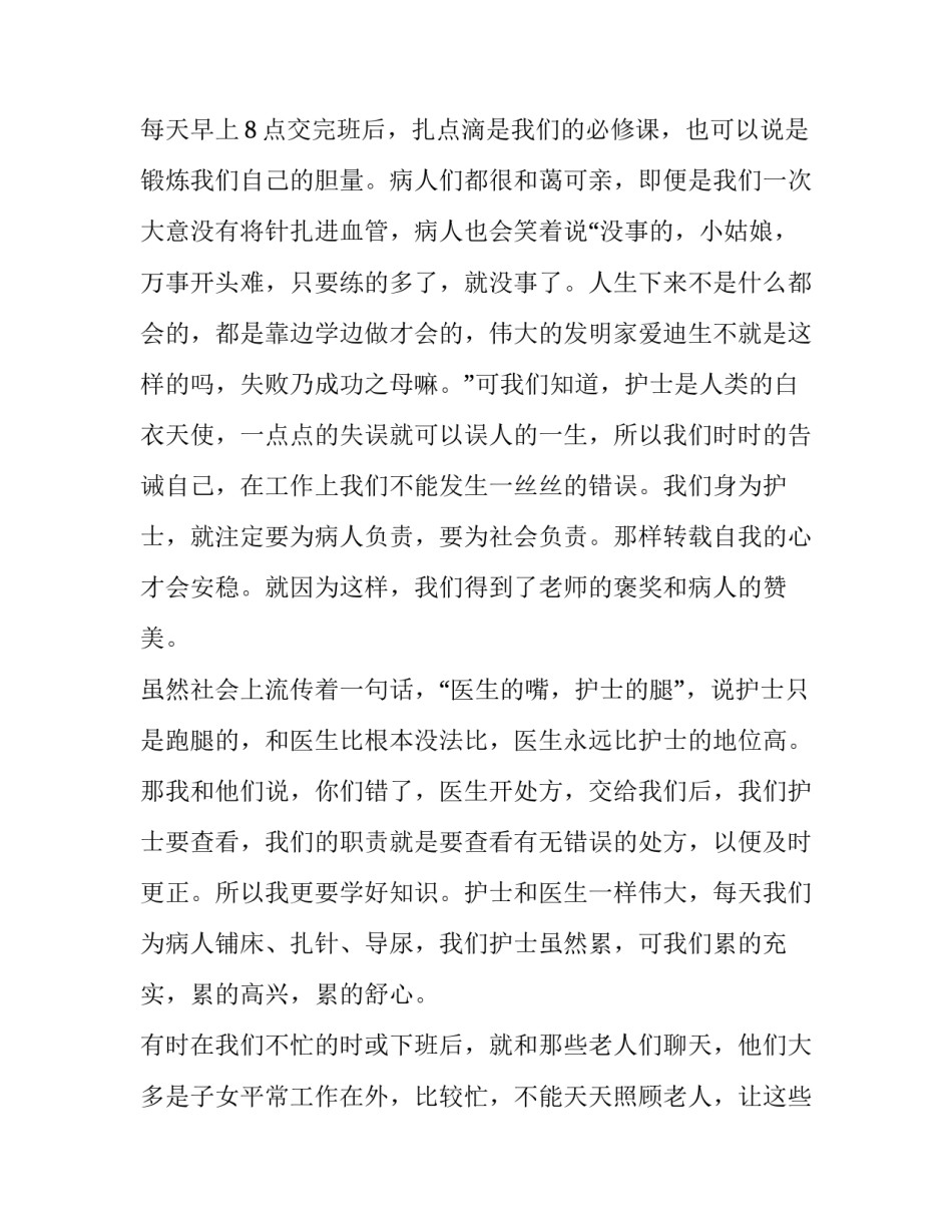 最新护士的述职报告(十九篇)_第2页