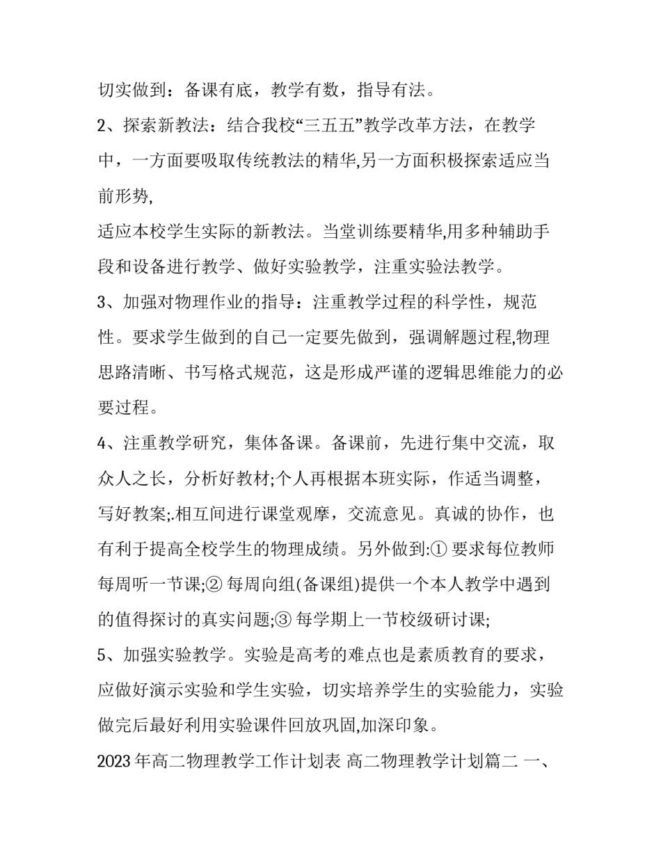 2023年高二物理教学工作计划表 高二物理教学计划(14篇)_第3页