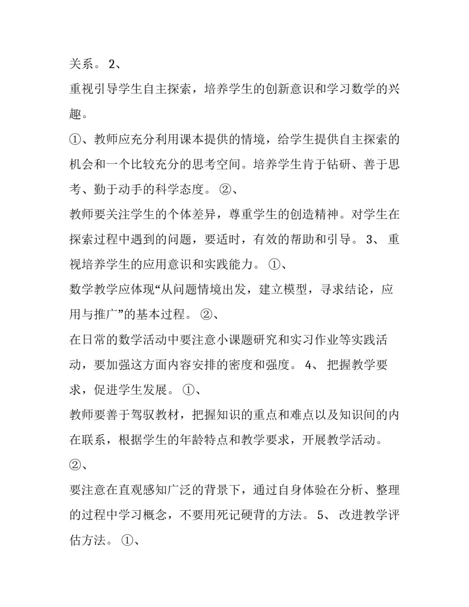 【教师个人研修计划】 语文教师个人研修计划_第2页