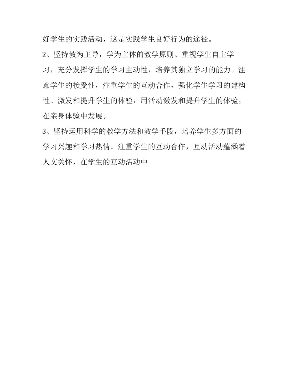 教师学期教学计划安排方案 教师的学期工作计划(十七篇)_第2页