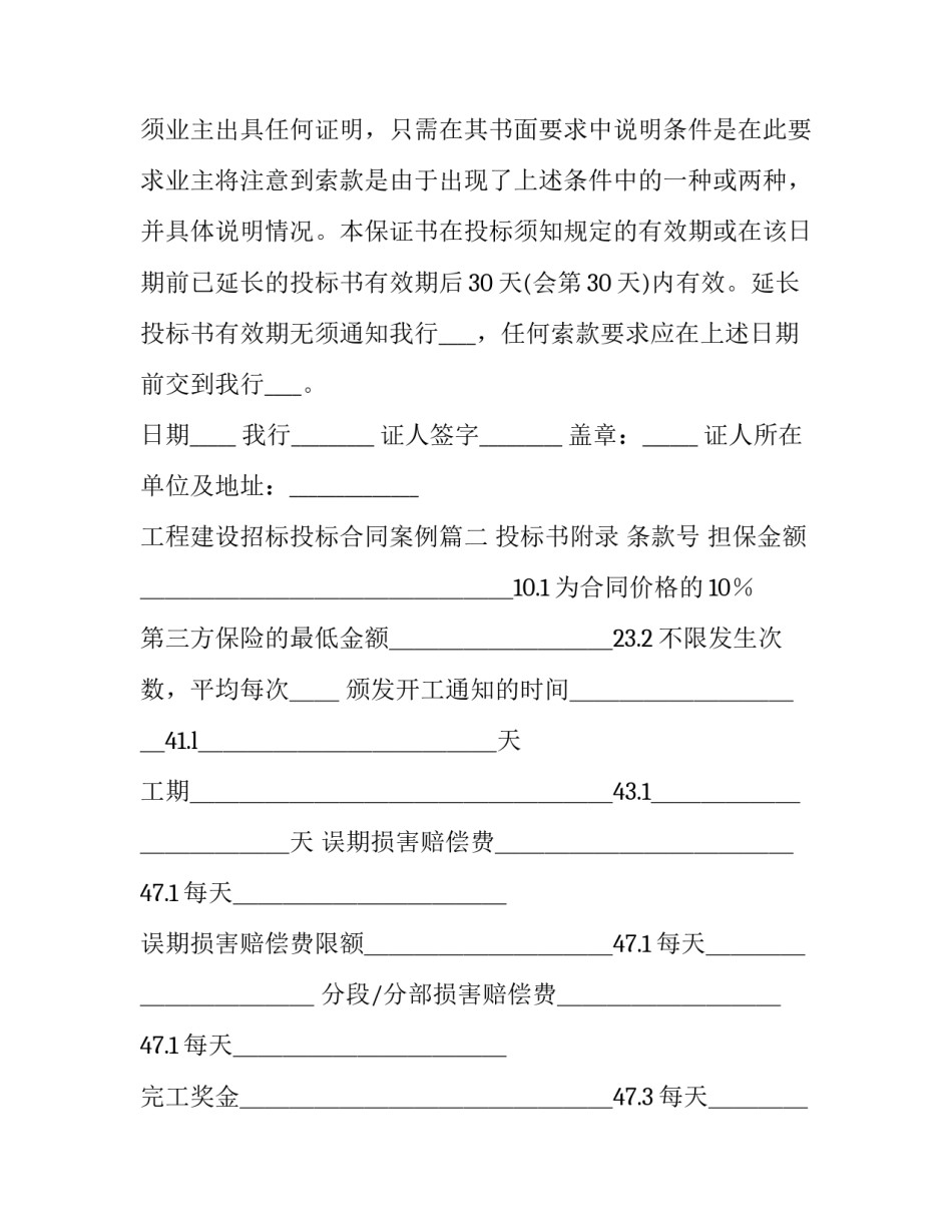 工程建设招标投标合同案例(22篇)_第2页