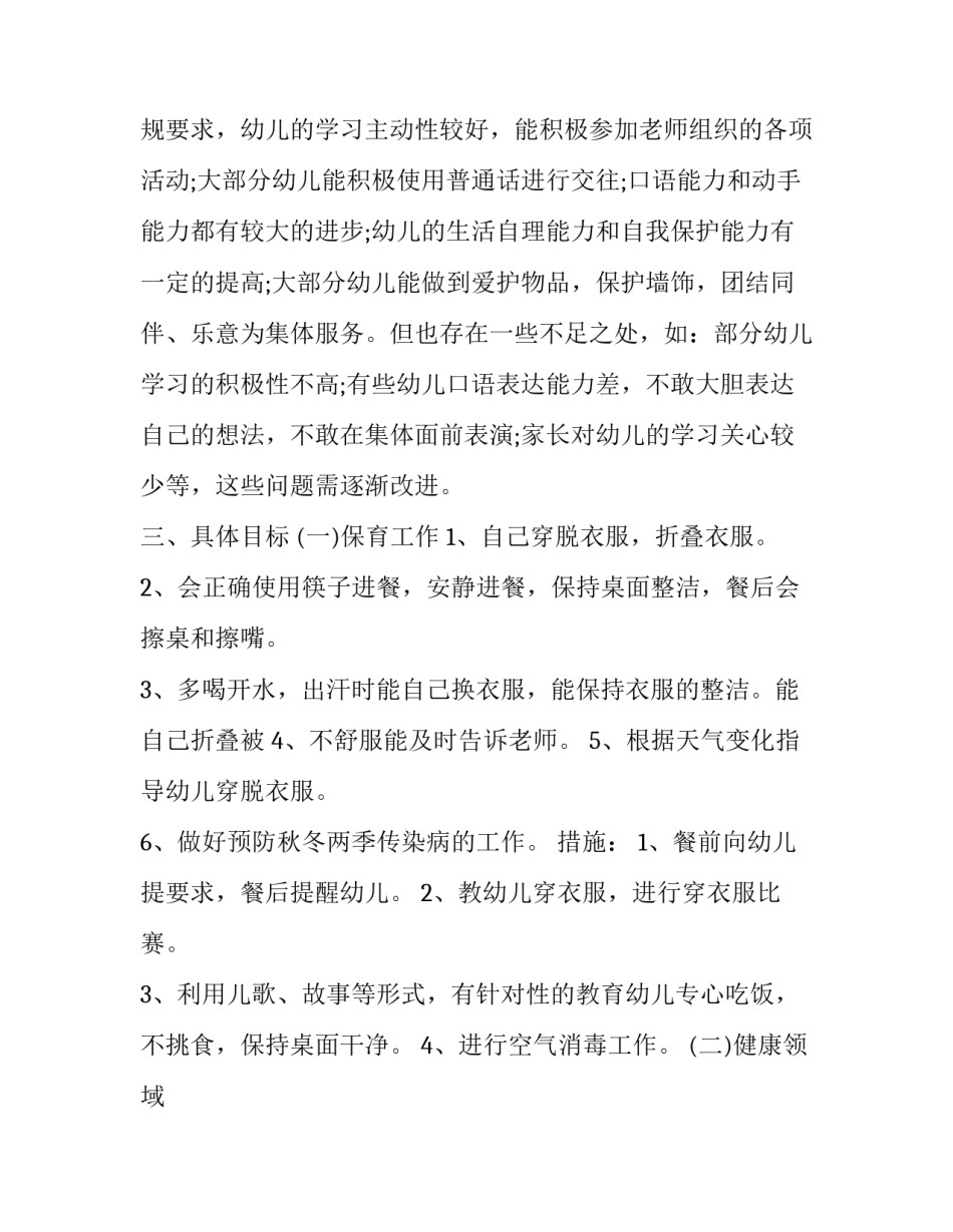 2023年幼儿园大班的教学工作计划教师 幼儿园大班教育教学计划2023春季学期(十三篇)_第2页