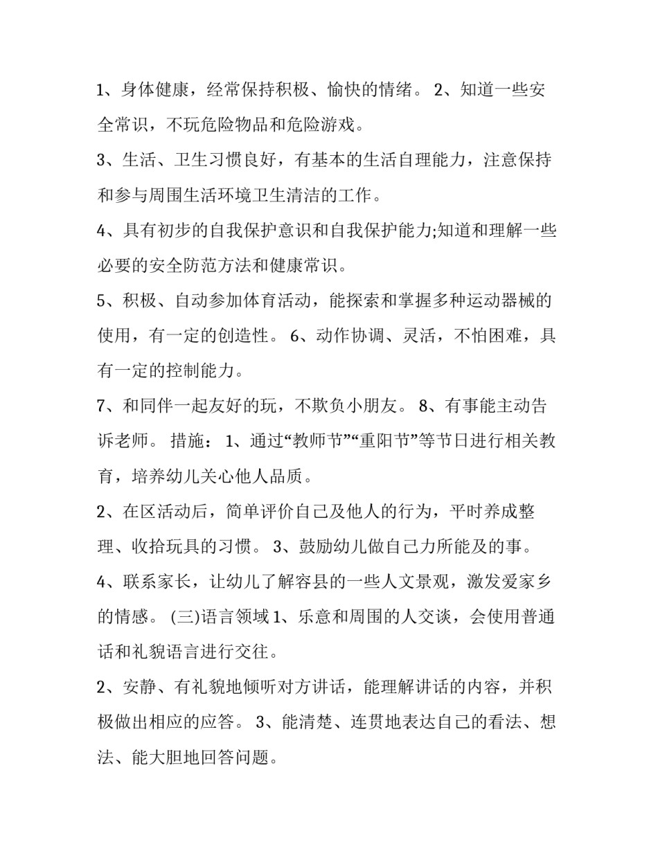 2023年幼儿园大班的教学工作计划教师 幼儿园大班教育教学计划2023春季学期(十三篇)_第3页