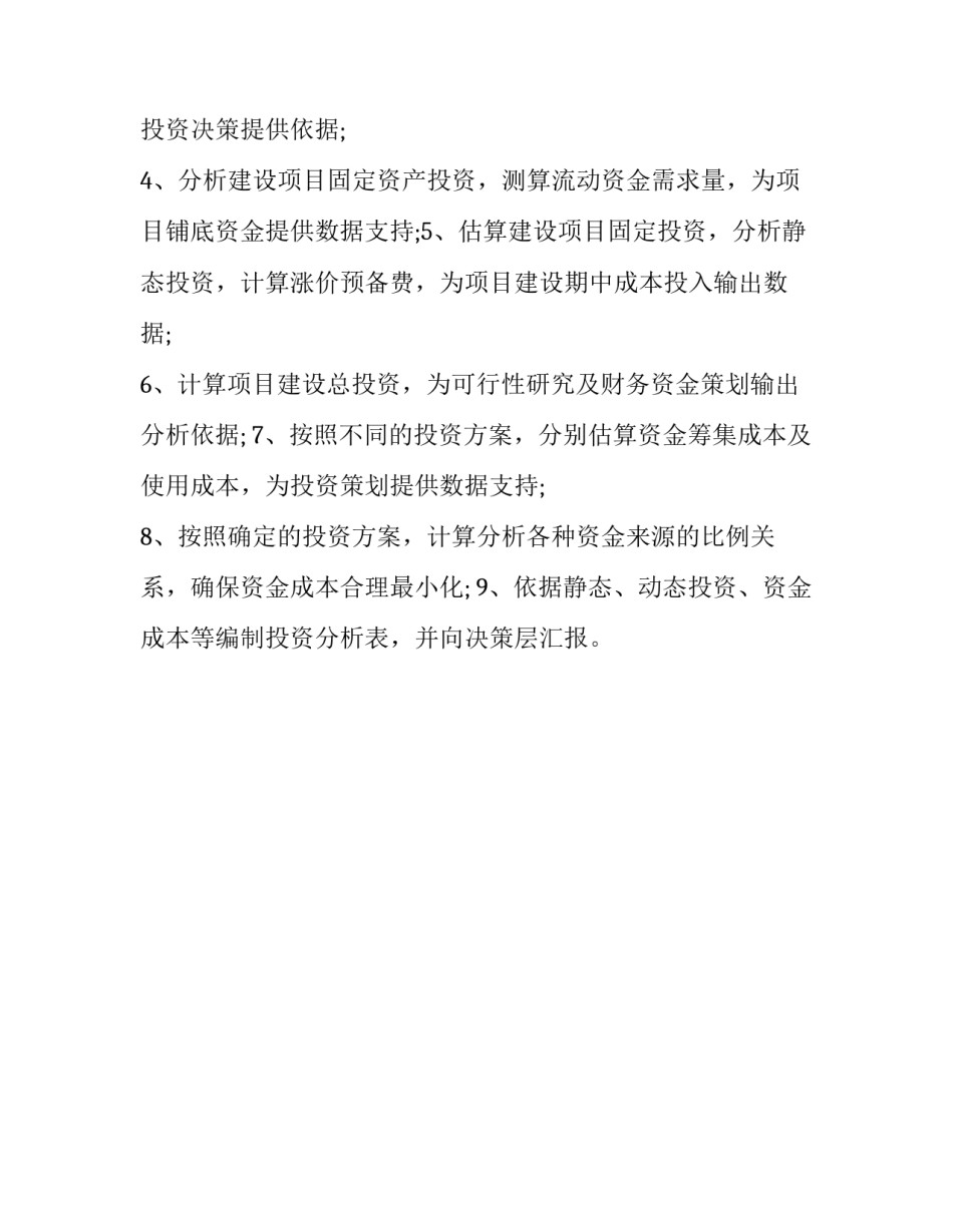 2023年投资管理岗工作职责 投资管理公司岗位设置(三篇)_第3页