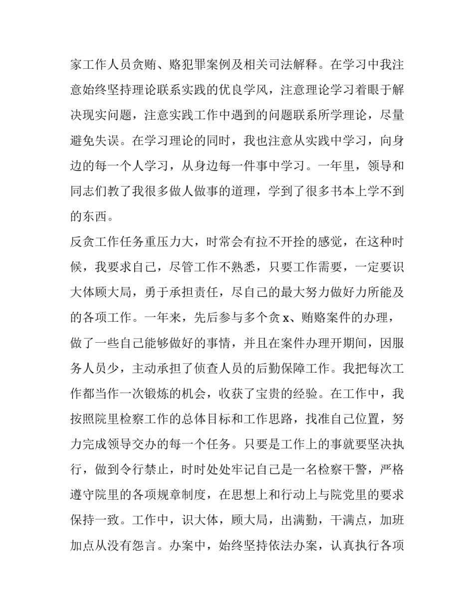 2023年检察院实习报告实习报告范文如何写(五篇)_第2页