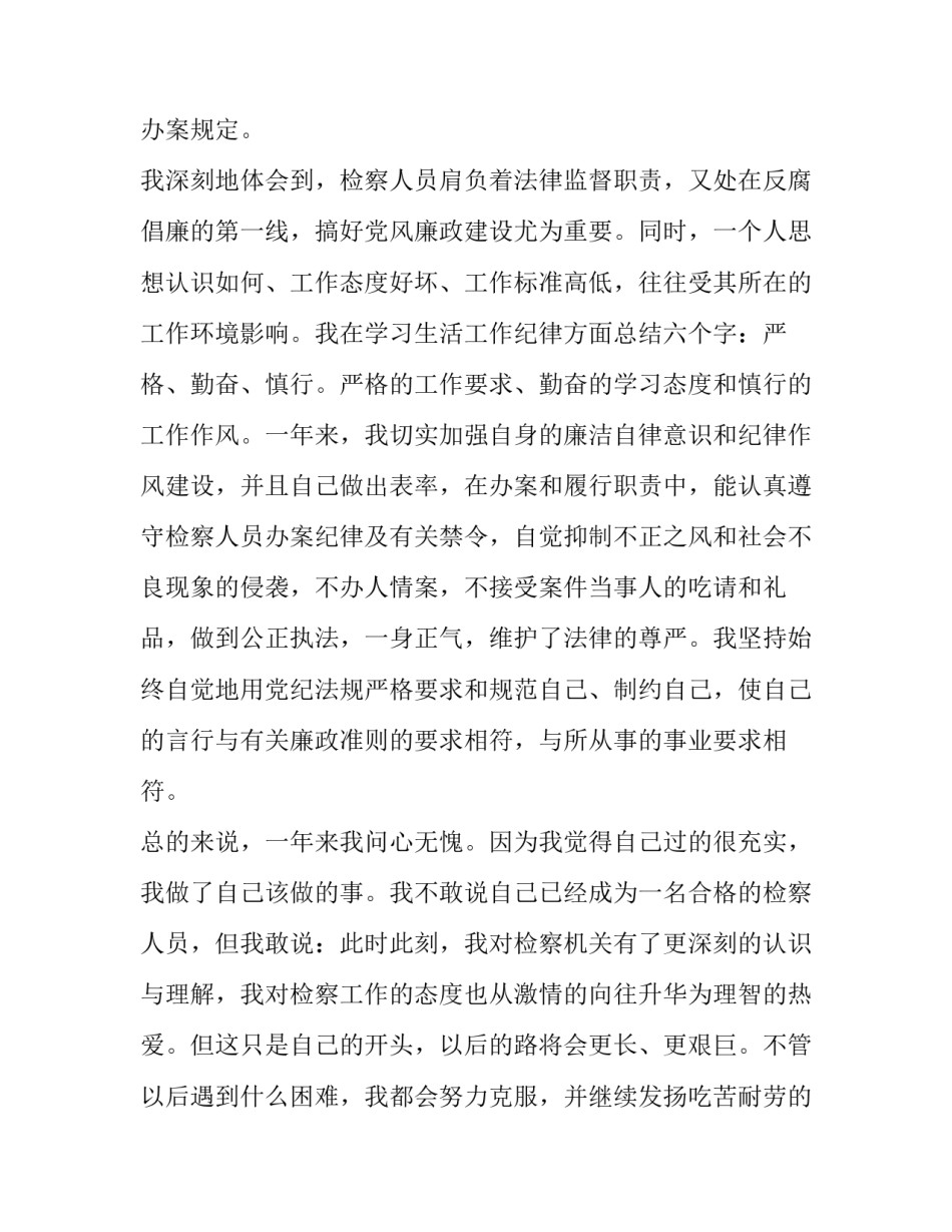 2023年检察院实习报告实习报告范文如何写(五篇)_第3页