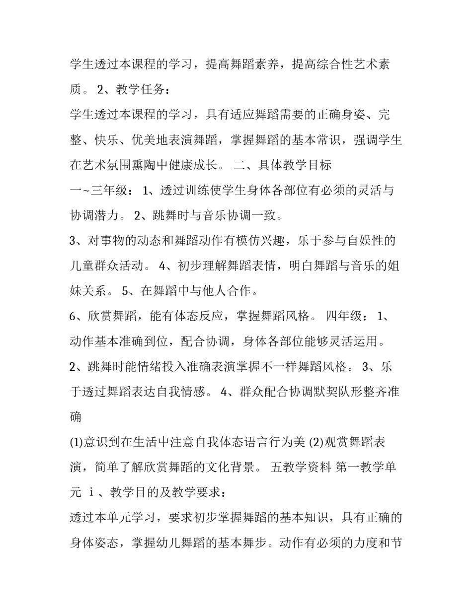 2023年舞蹈教学方案与工作计划报告 2023年舞蹈学校工作计划(十五篇)_第3页