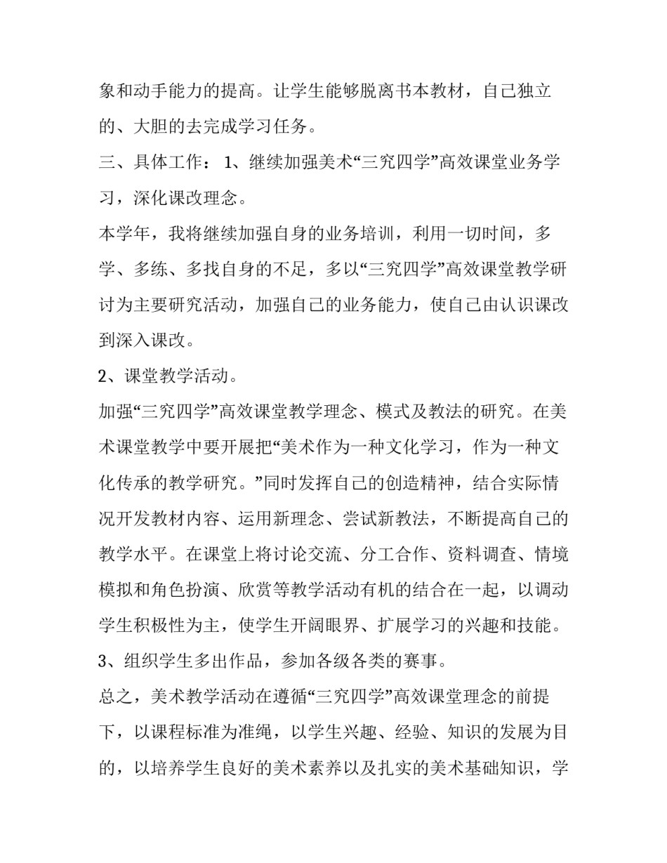 人教版一年级美术教学工作计划上册 人教版一年级美术教学工作计划上册电子版(十二篇)_第2页