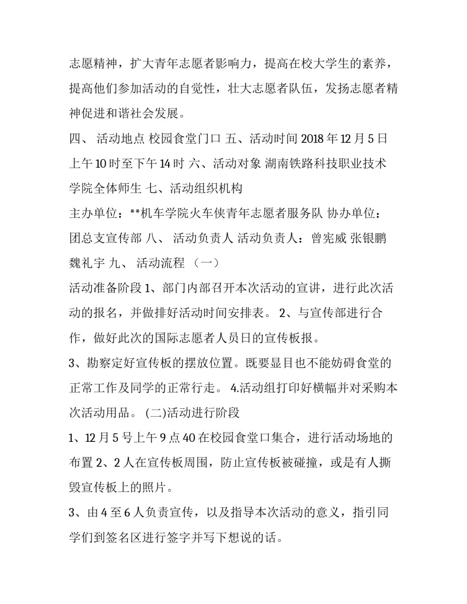 志愿者服务活动策划书 [国际志愿者人员日策划书] _第2页