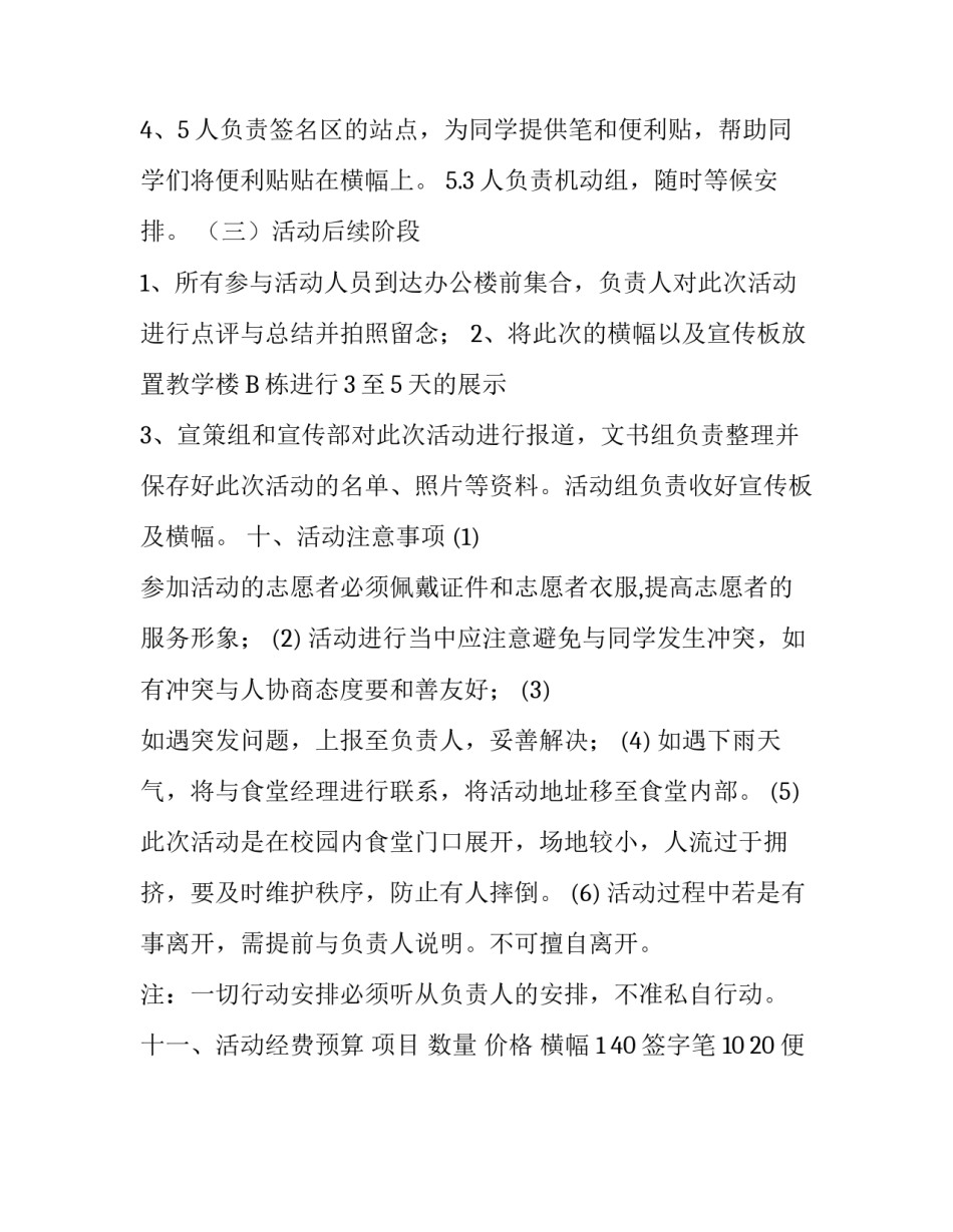 志愿者服务活动策划书 [国际志愿者人员日策划书] _第3页