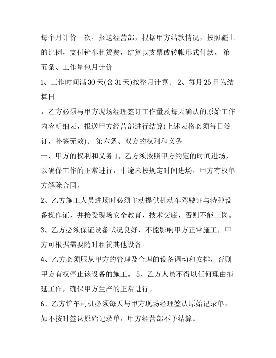 铲车租赁合同纠纷 铲车租赁合同(十五篇)_第2页