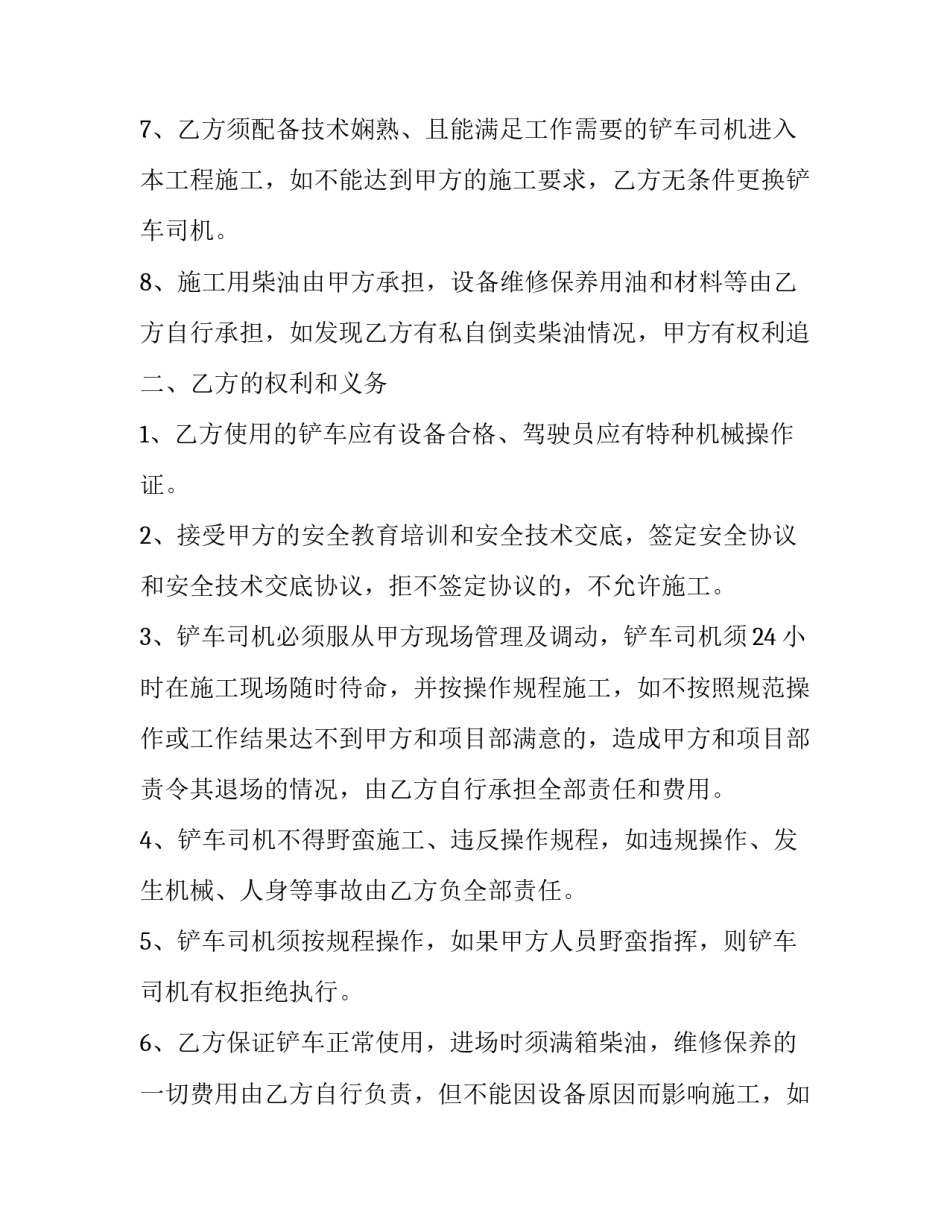 铲车租赁合同纠纷 铲车租赁合同(十五篇)_第3页