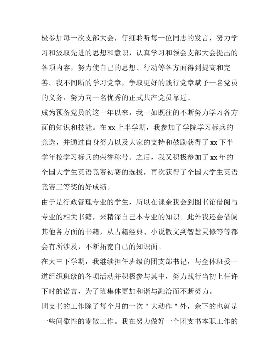 大三计划汇总怎么写 大三计划文书(三篇)_第2页