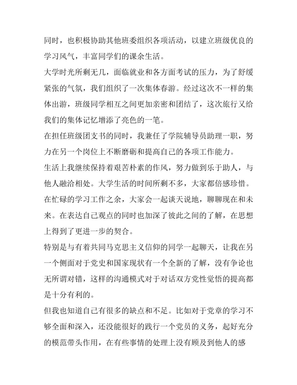 大三计划汇总怎么写 大三计划文书(三篇)_第3页