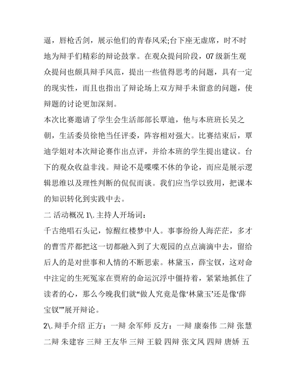 辩论赛活动情况总结范文简短 辩论赛活动情况总结范文简短一点(5篇)_第2页