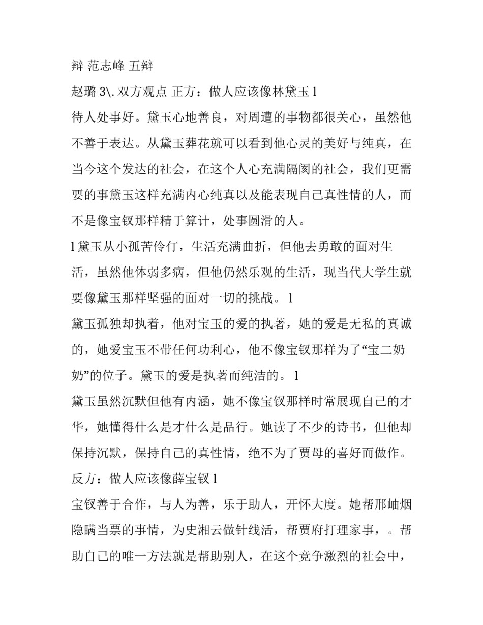 辩论赛活动情况总结范文简短 辩论赛活动情况总结范文简短一点(5篇)_第3页