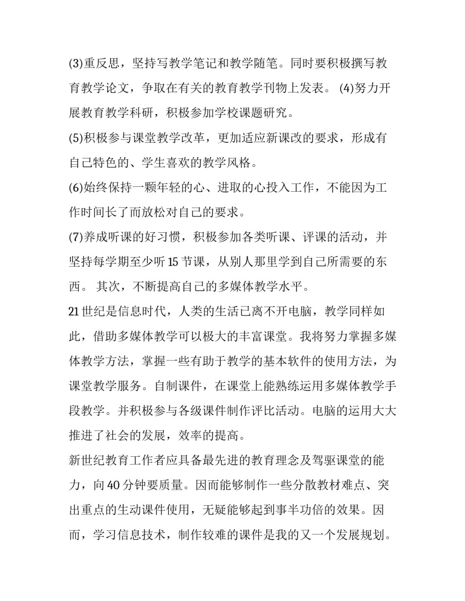 2023年员工个人发展计划目标 员工个人发展计划idp(十四篇)_第2页