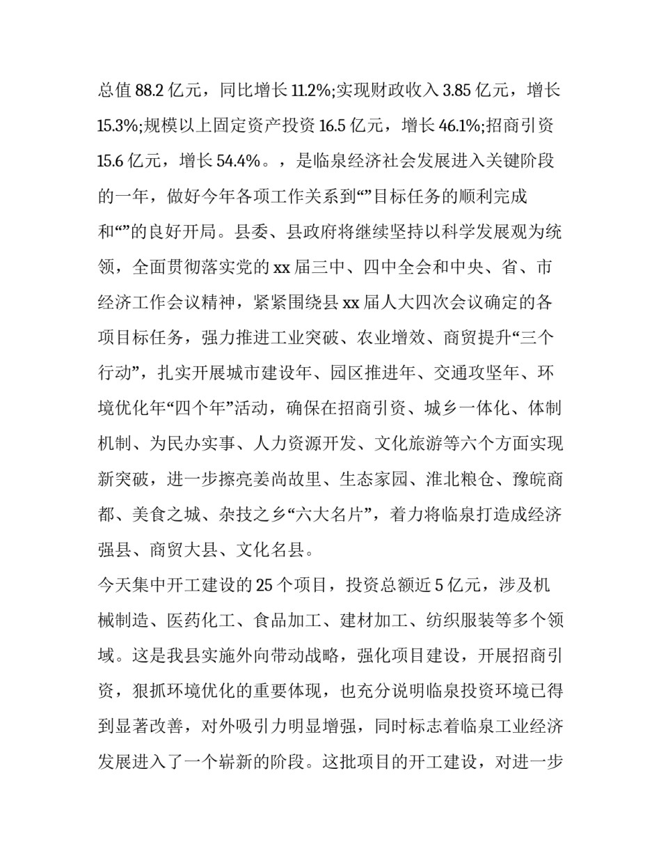 有关开工仪式主持词通用(六篇)_第2页