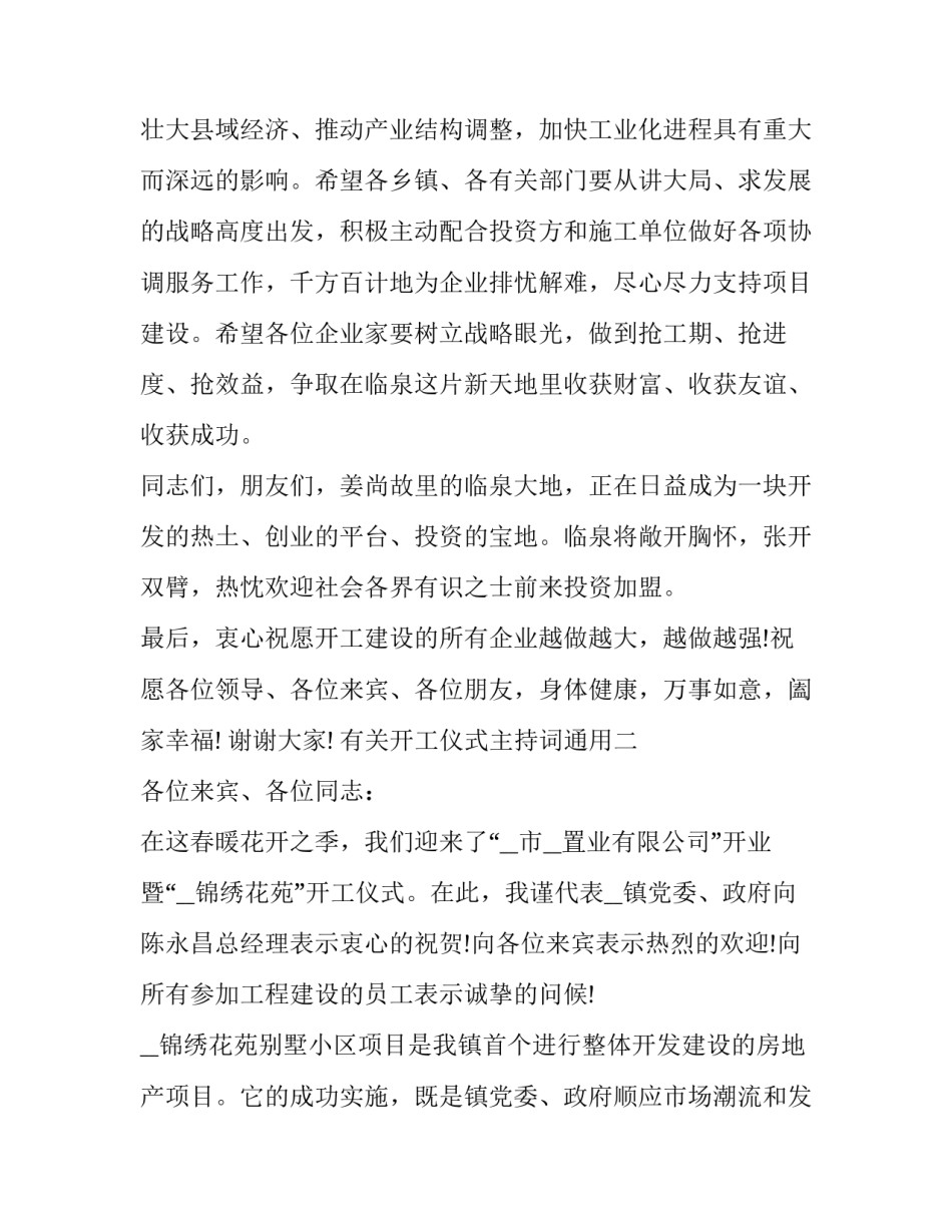 有关开工仪式主持词通用(六篇)_第3页