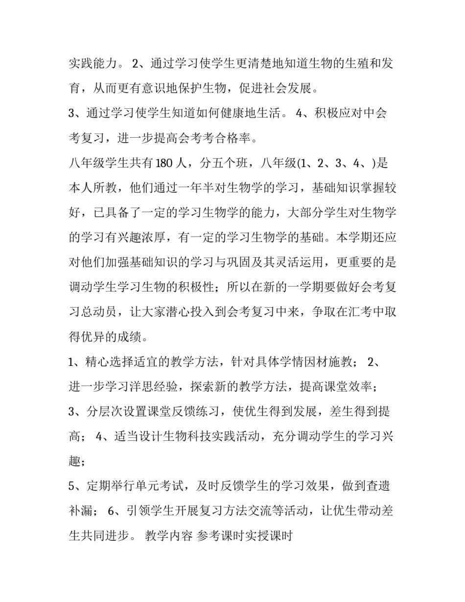 教学计划表范文合集 教学计划表范文合集怎么写(五篇)_第2页