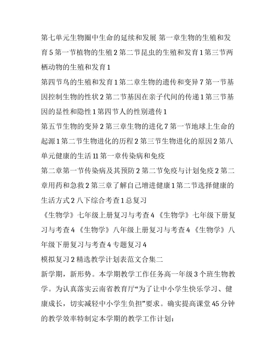 教学计划表范文合集 教学计划表范文合集怎么写(五篇)_第3页