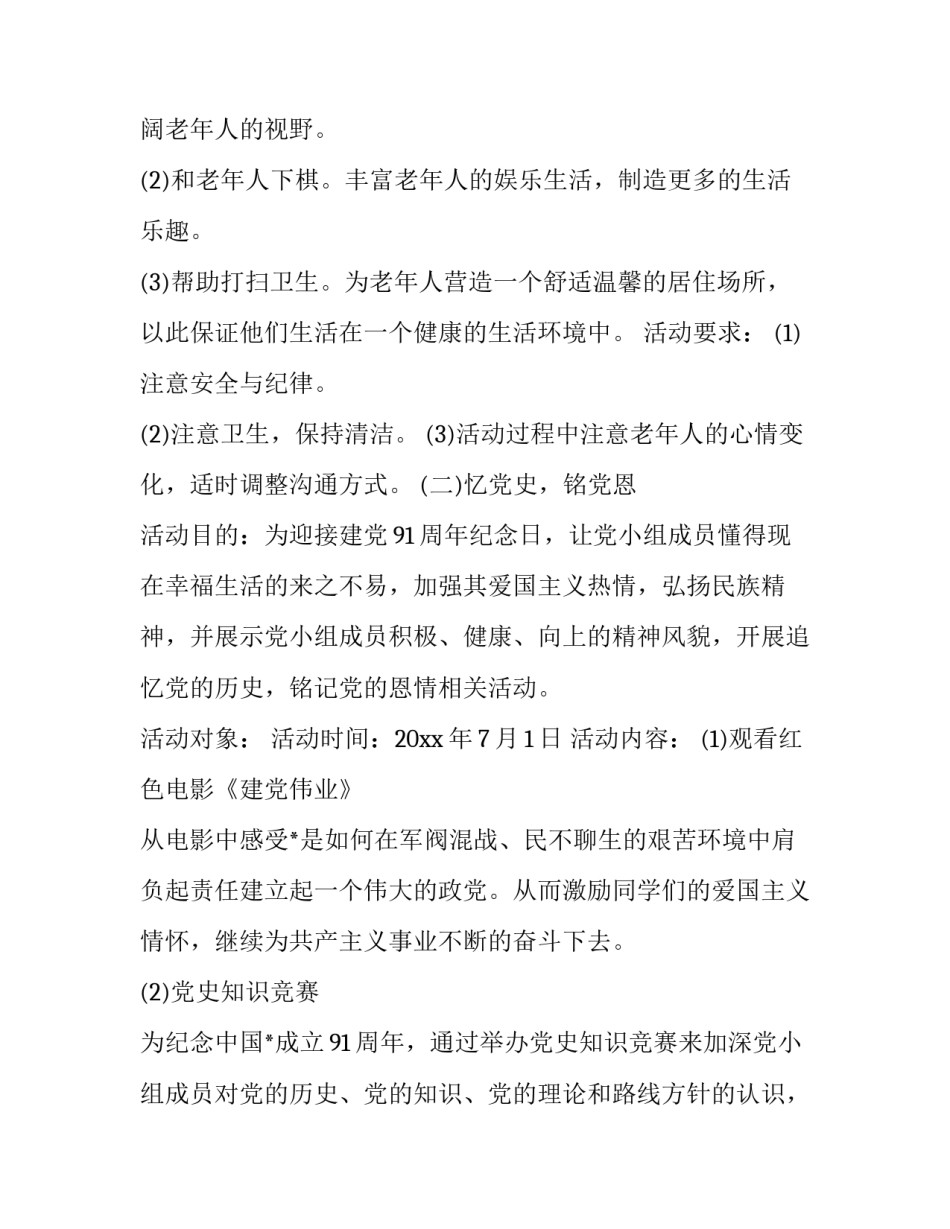 党小组会议记录范文2怎么写 党小组会议记录内容怎么写(4篇)_第2页
