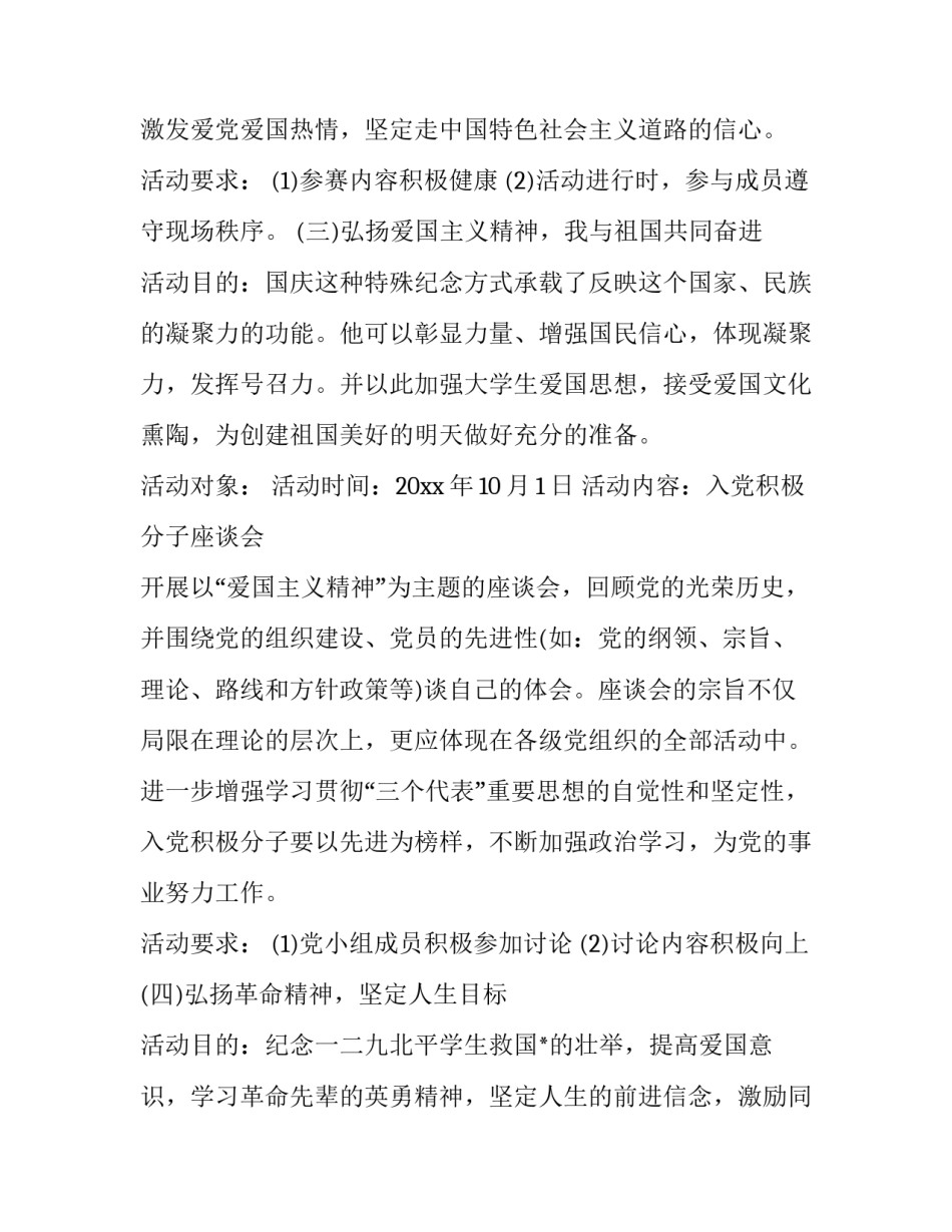 党小组会议记录范文2怎么写 党小组会议记录内容怎么写(4篇)_第3页