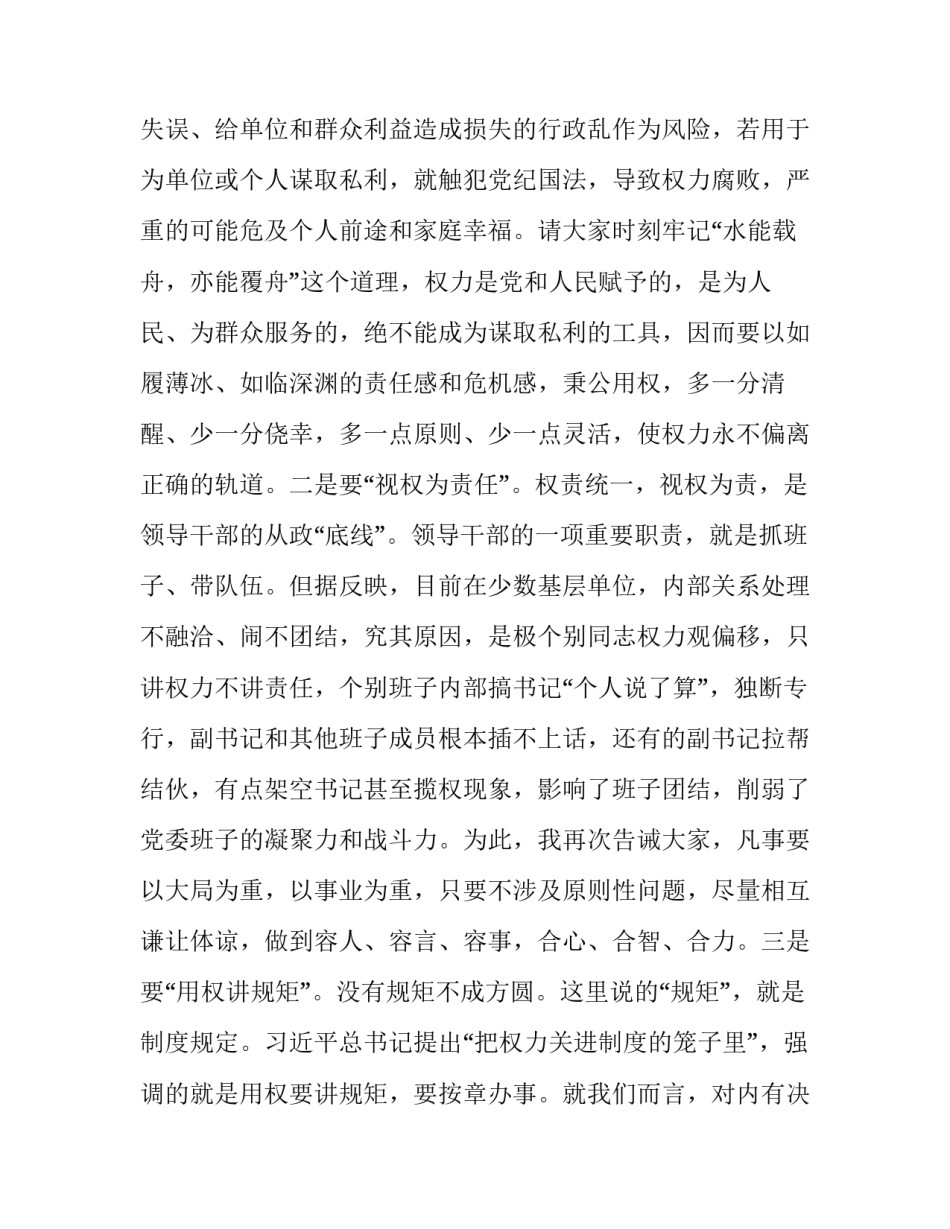 2020年度在党员队伍建设座谈会上讲话范文_第2页