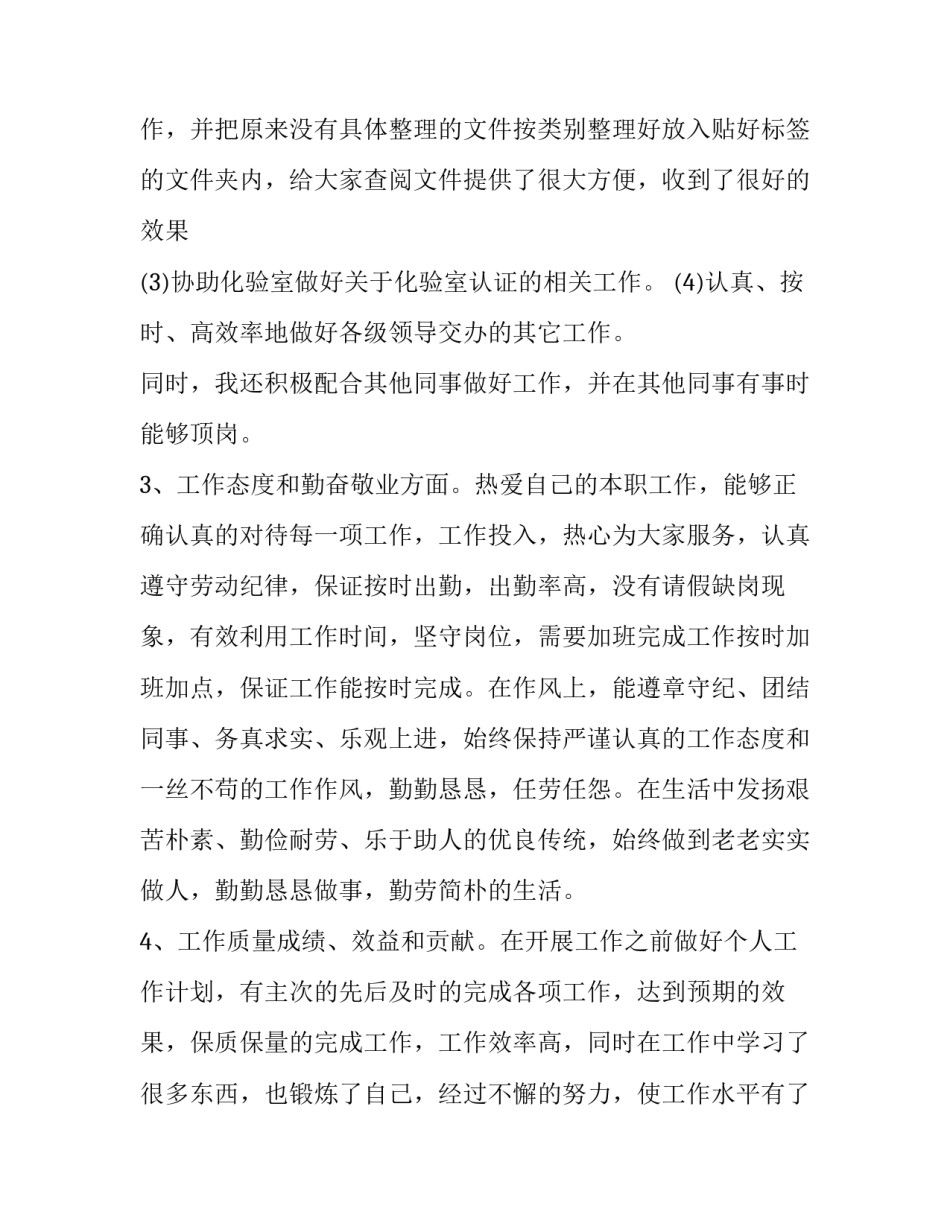 2023年化工厂转正工作总结报告通用 化工行业转正工作总结_第2页