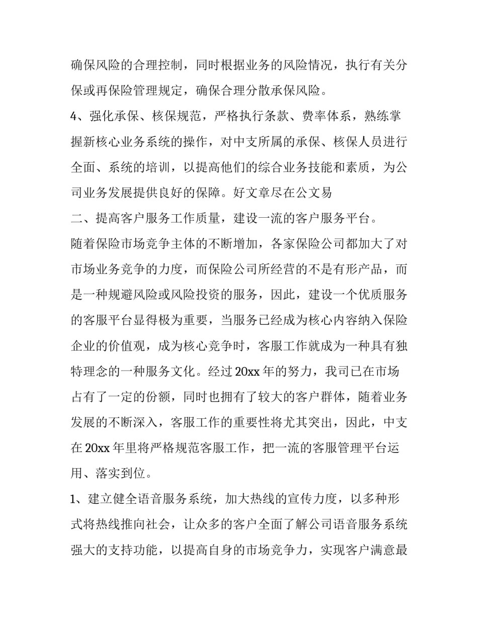企业案例分析的范文有什么通用 企业案例分析的范文有什么通用要求(八篇)_第2页