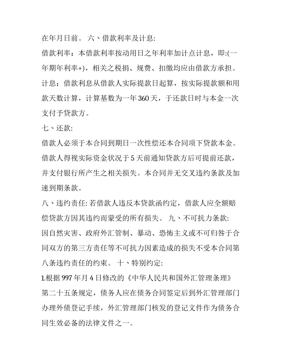 公司投资合伙协议 投资协议和合伙协议(3篇)_第2页