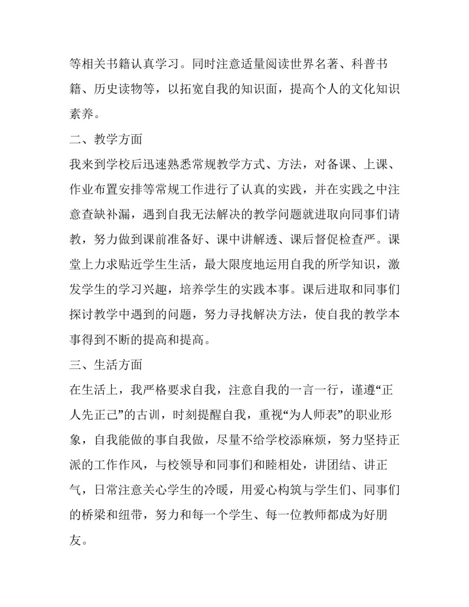 转正申请书模版范文怎么写 转正申请书模版范文怎么写好(五篇)_第2页