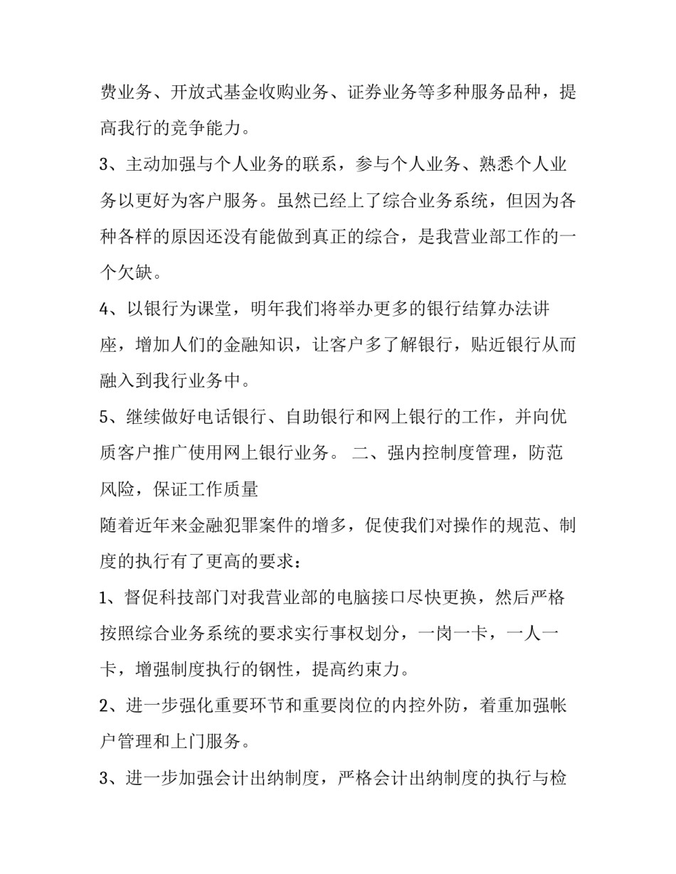 会计行业调研报告范文会计行业的调查报告范文 会计行业市场调查报告(九篇)_第2页