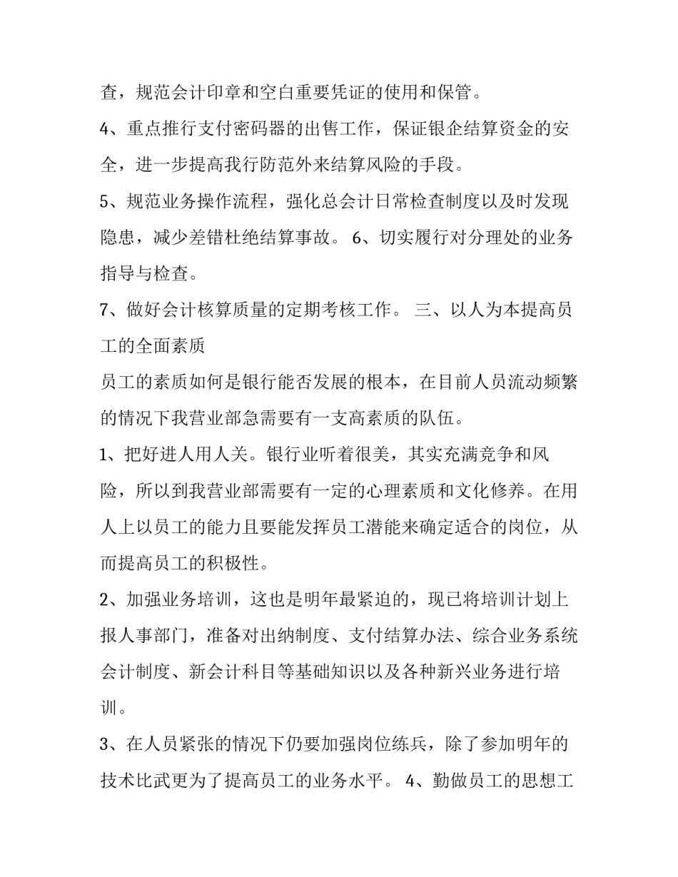 会计行业调研报告范文会计行业的调查报告范文 会计行业市场调查报告(九篇)_第3页
