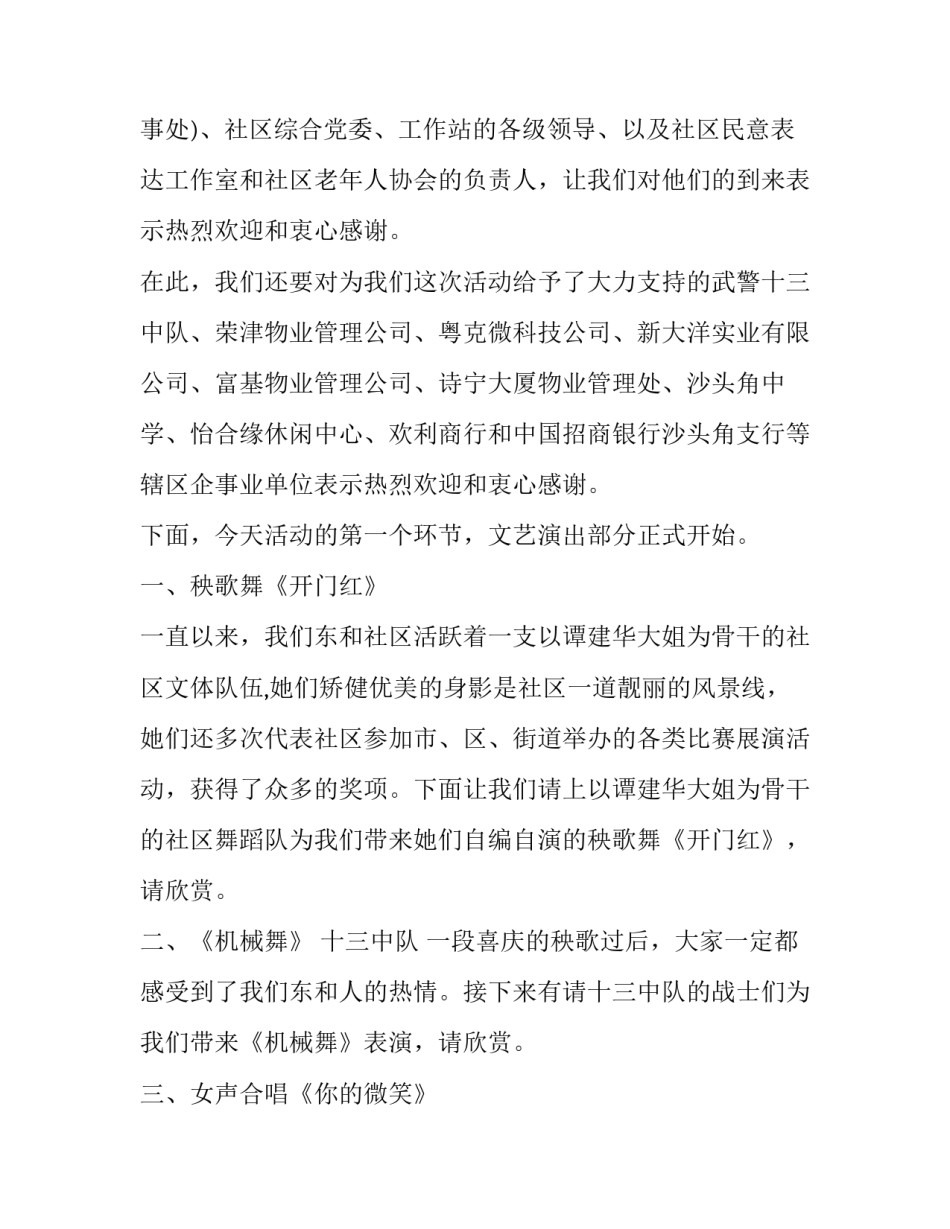 牛年元宵节主持词开场白 春节主持词开场白(6篇)_第3页