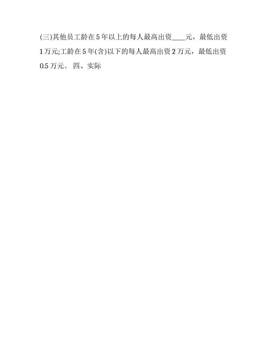 2023年投资人入股协议(22篇)_第2页