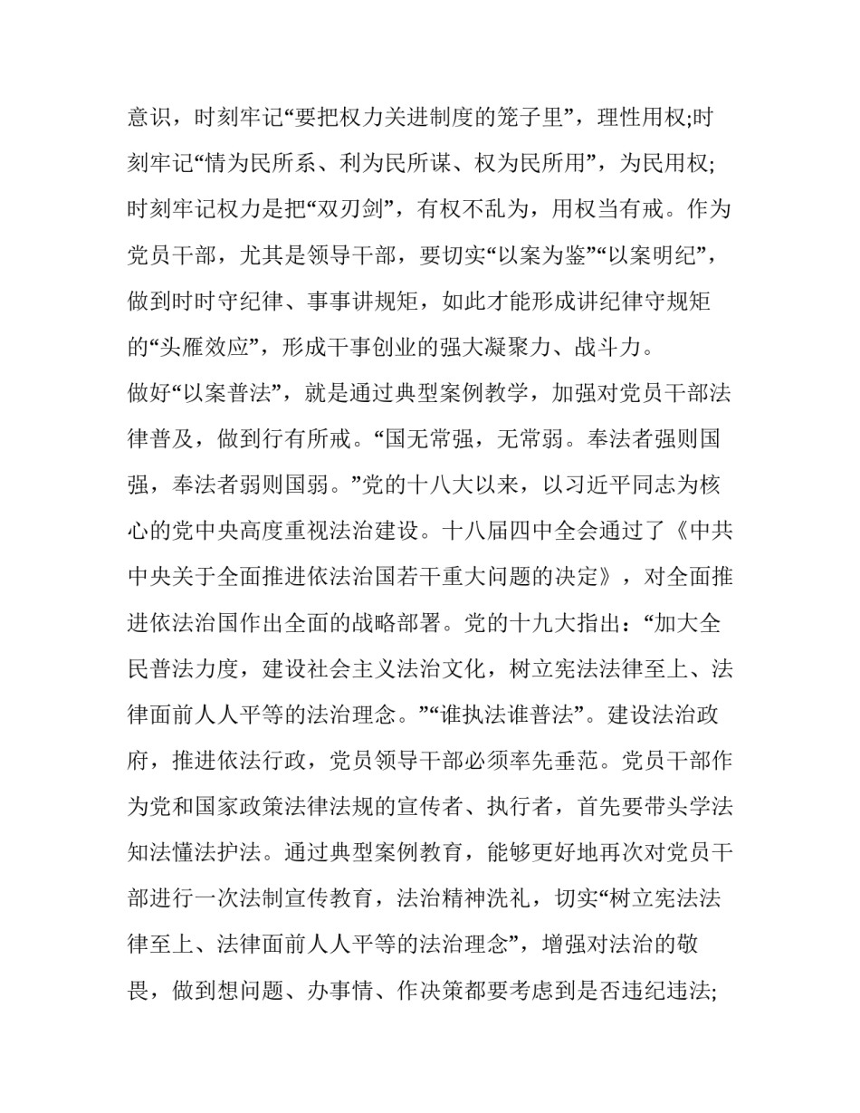 2020年新任领导干部廉政谈话会上讲话《打造忠诚干净担当的党员干部》_第3页