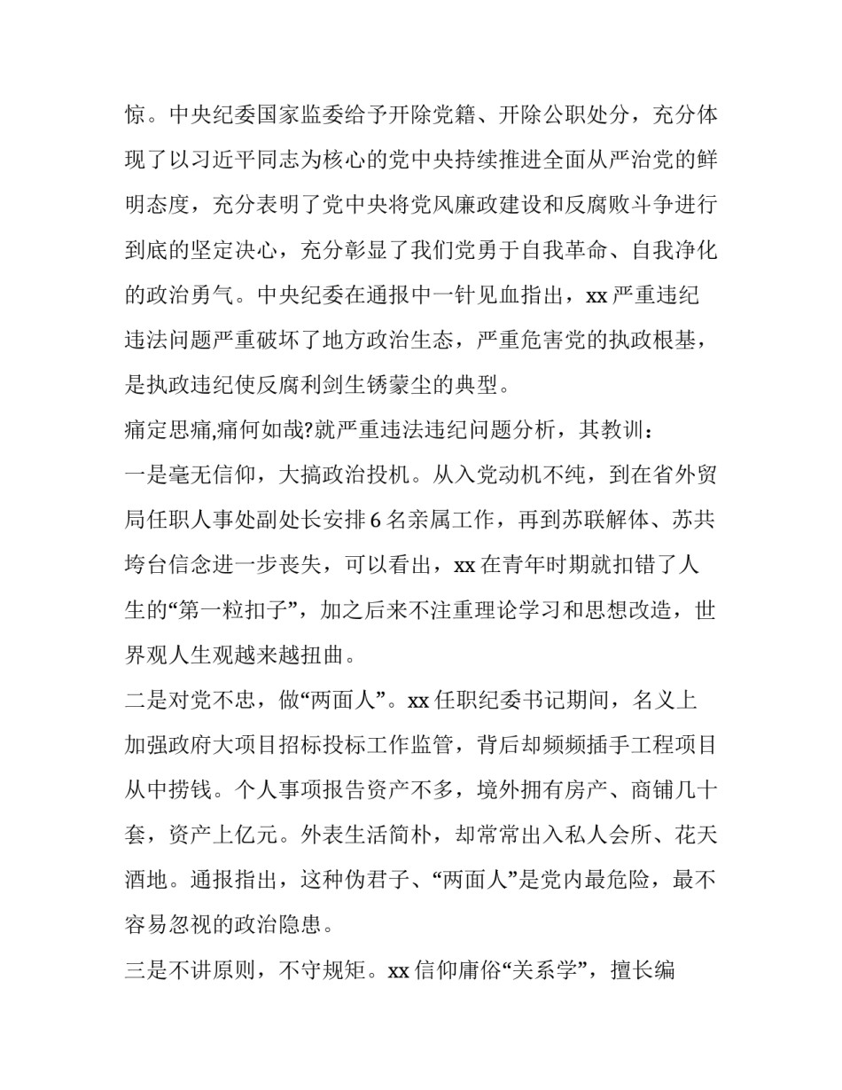 典型发言简短 典型发言范文(4篇)_第2页
