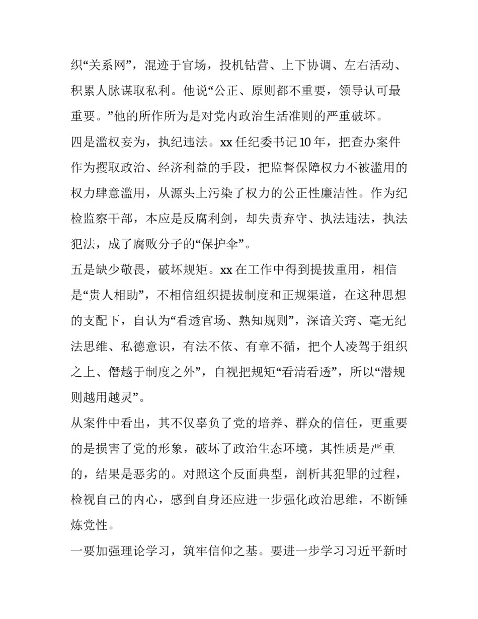 典型发言简短 典型发言范文(4篇)_第3页