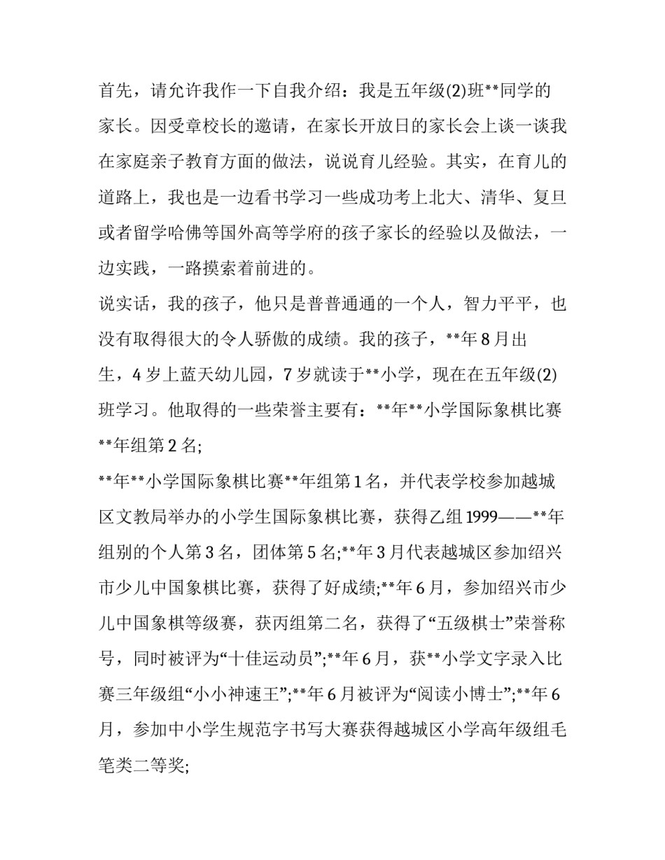 讲话稿格式范文3分钟简短 讲话稿格式范文3分钟简短四年级(5篇)_第3页