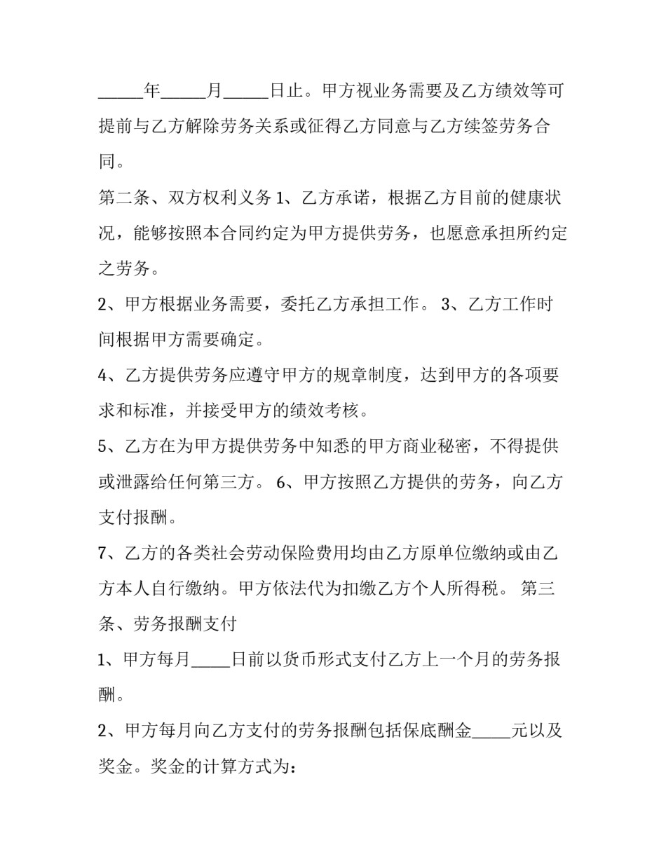 个人劳务合同模板汇总 个人劳务费合同模板(7篇)_第2页