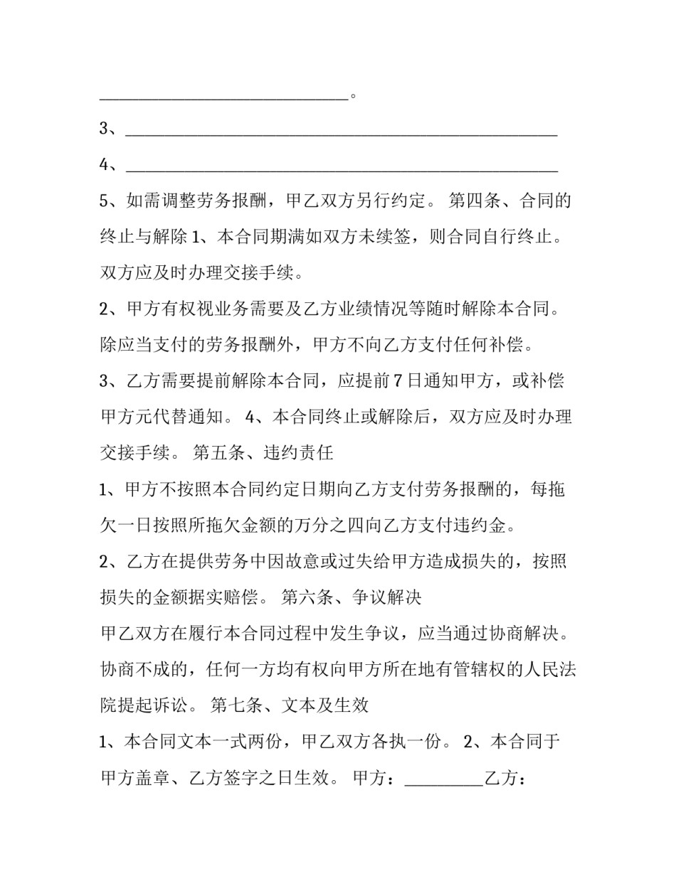个人劳务合同模板汇总 个人劳务费合同模板(7篇)_第3页
