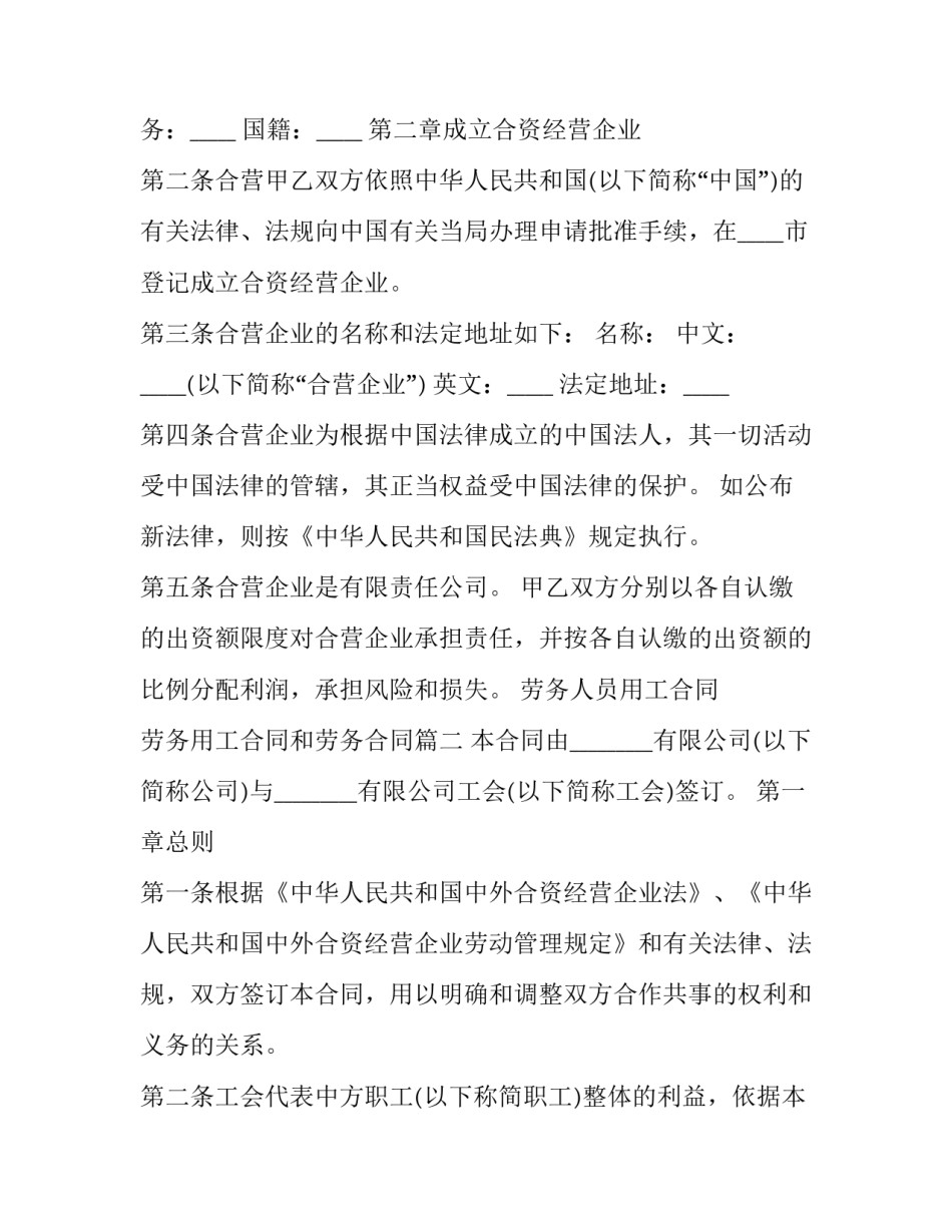 劳务人员用工合同 劳务用工合同和劳务合同(三篇)_第2页