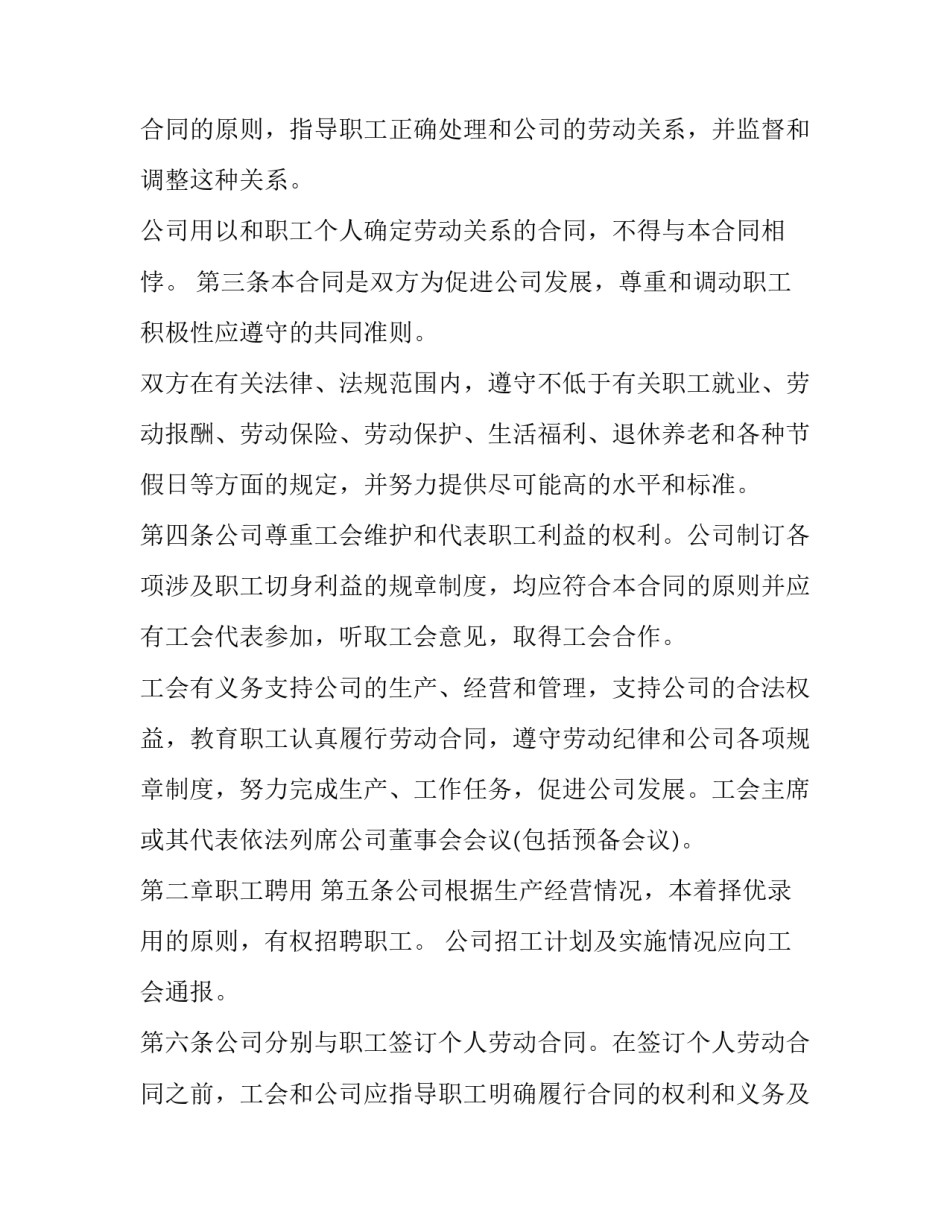 劳务人员用工合同 劳务用工合同和劳务合同(三篇)_第3页