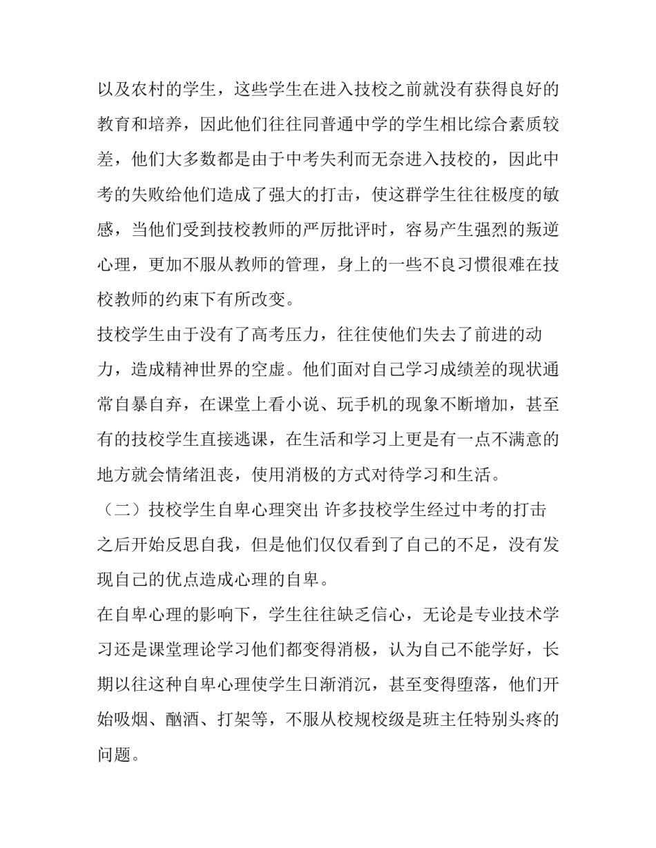 技校班主任的学生管理工作艺术分析_第2页