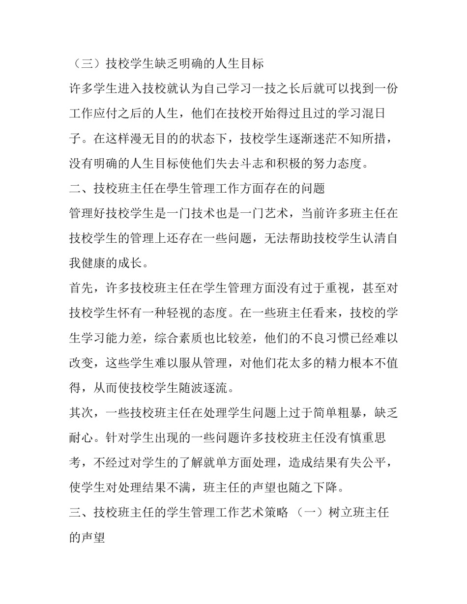 技校班主任的学生管理工作艺术分析_第3页