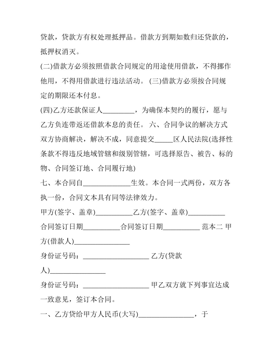 民间借款合同简洁版怎么写 民间借款合同简洁版怎么写才有效(9篇)_第3页