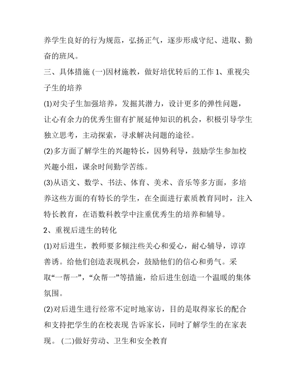 2020小学三年级班主任工作计划范文五篇_第2页