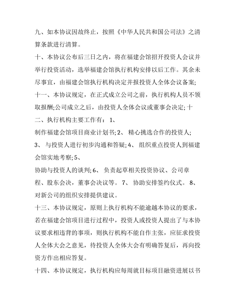 投资入股协议书 饭店投资入股协议书(二十四篇)_第2页